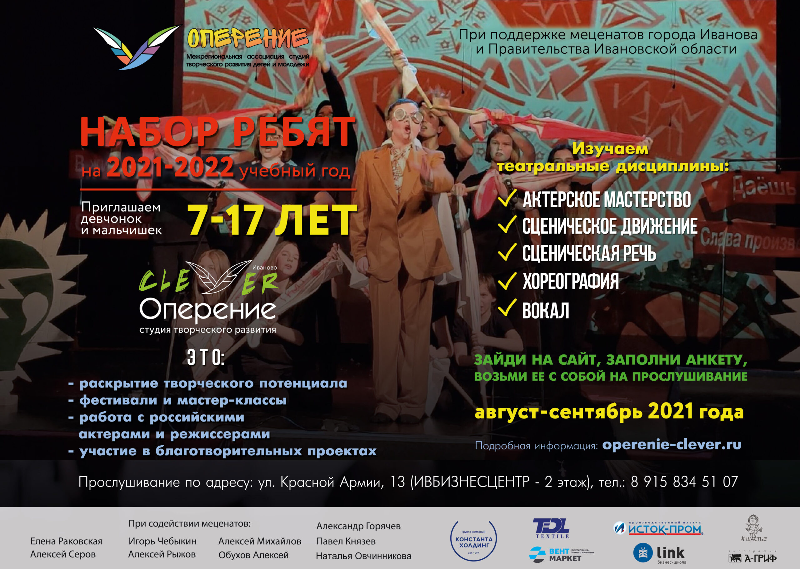 Набор в Оперение Иваново на 2021-2022 учебный год