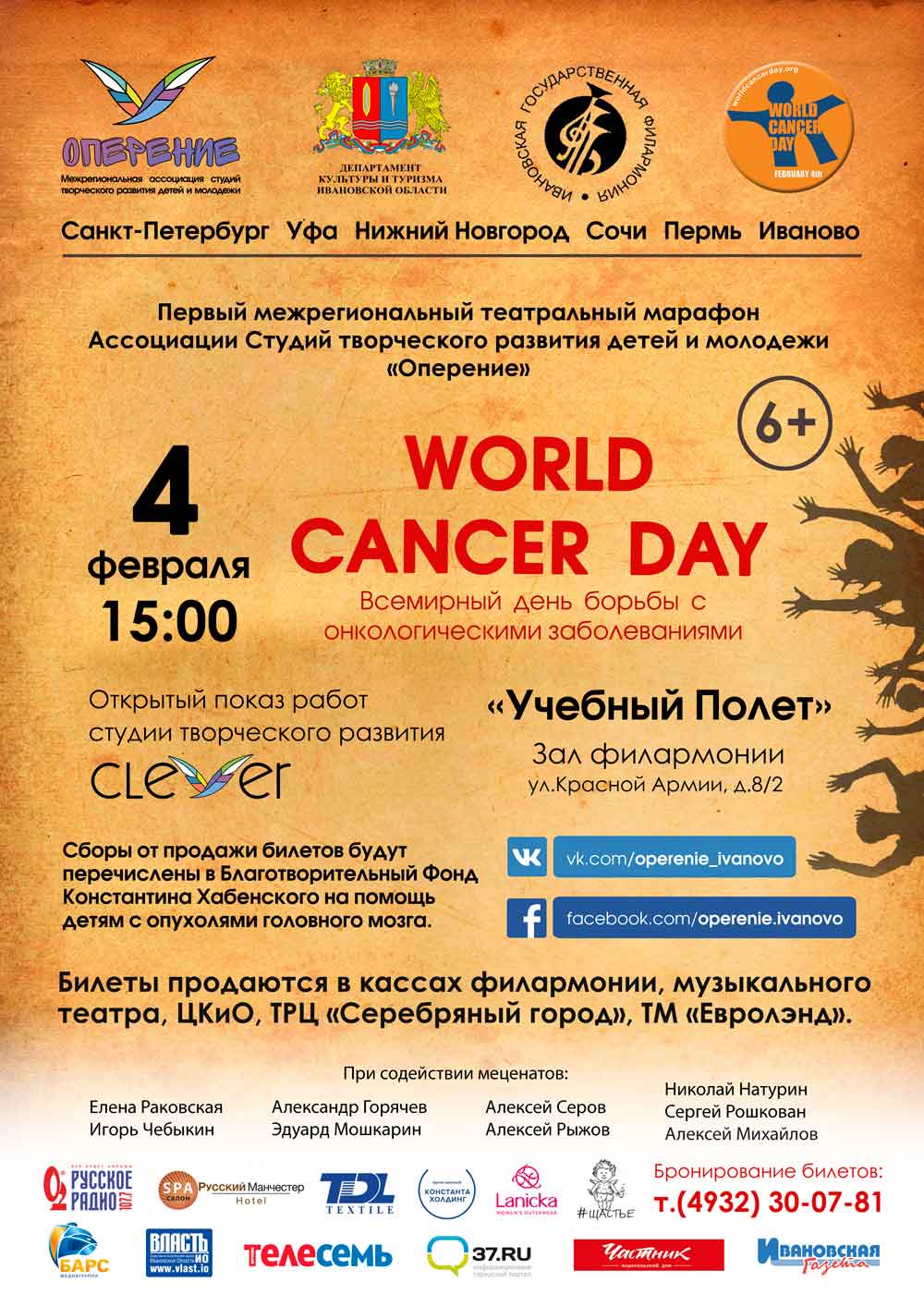 World cancer day 4 февраля 2018