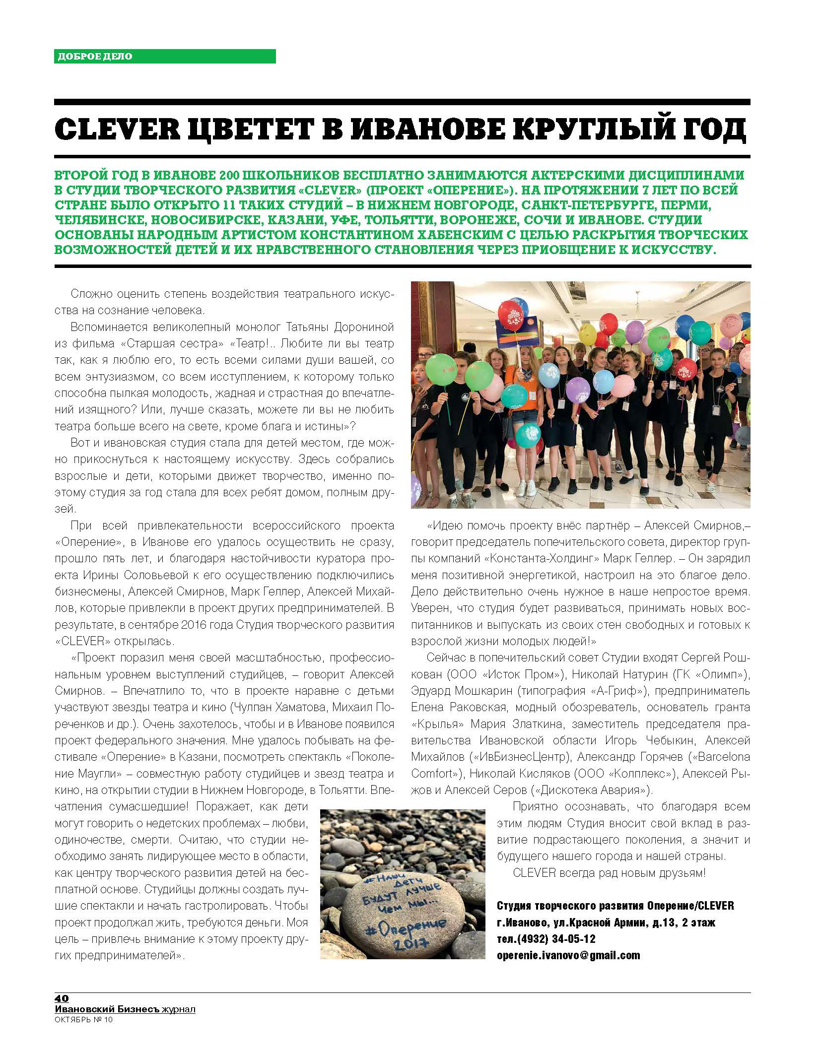 Статья о студии Clever в журнале Ивановский бизнес